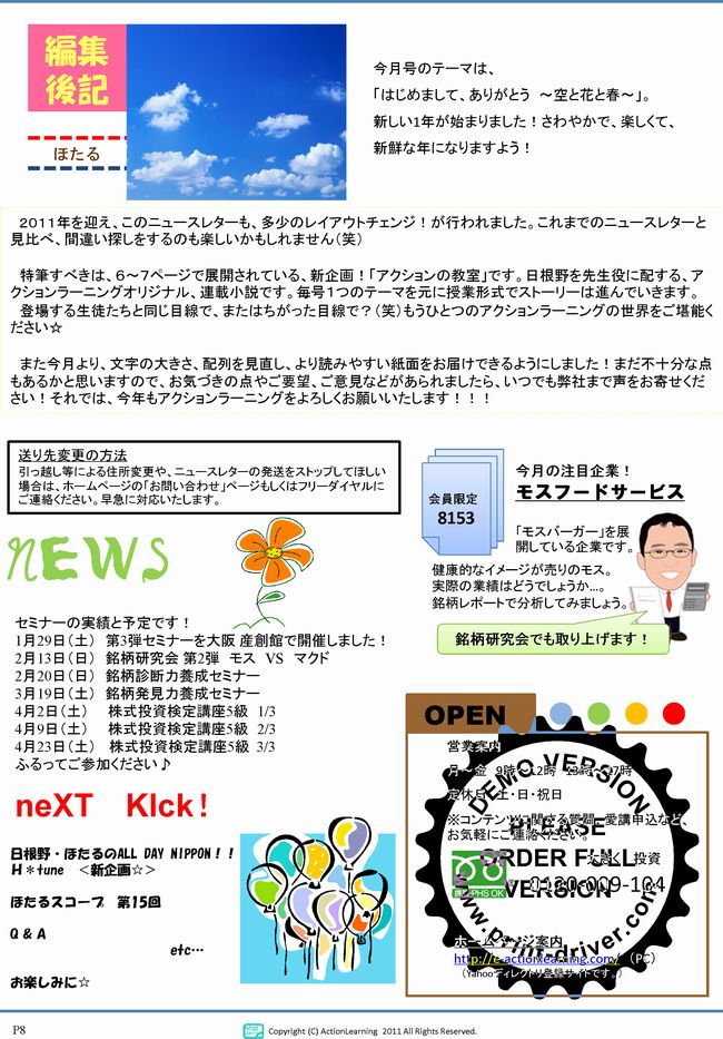 ニュースレター